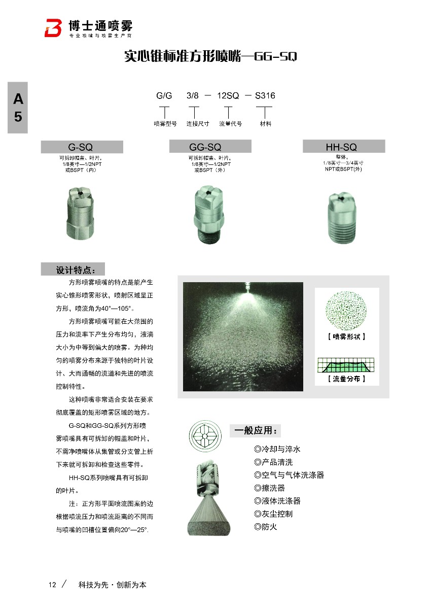 方形實心錐形噴嘴