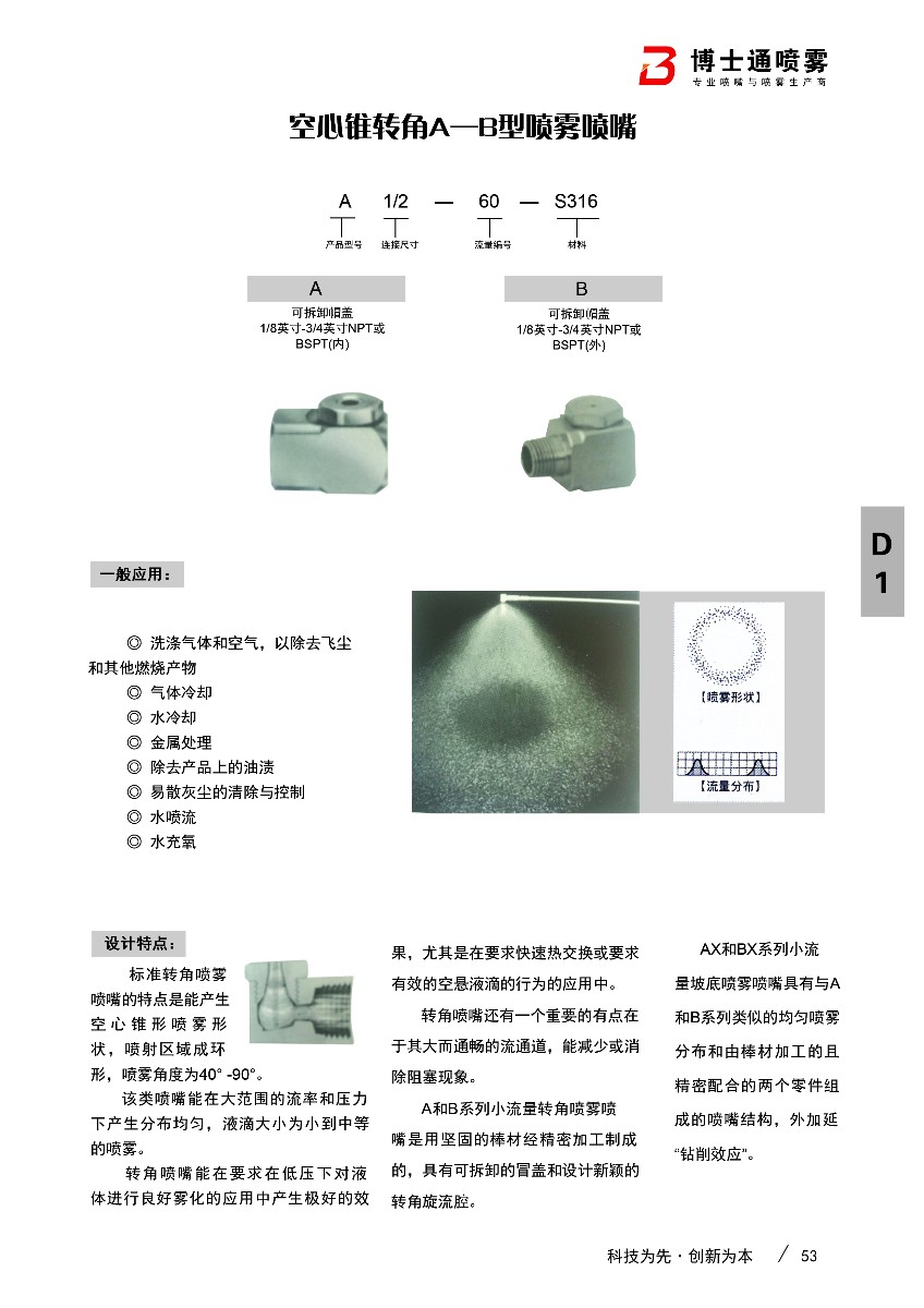 內絲空心錐轉角噴嘴