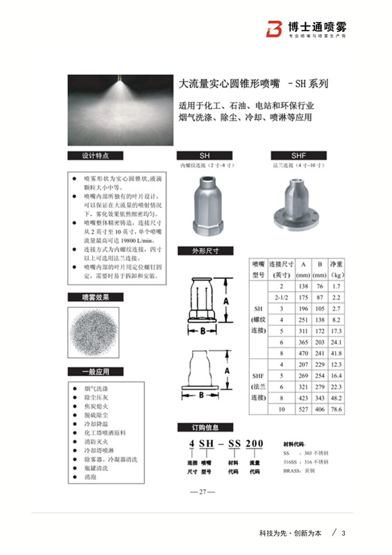 大流量實(shí)心錐形噴嘴