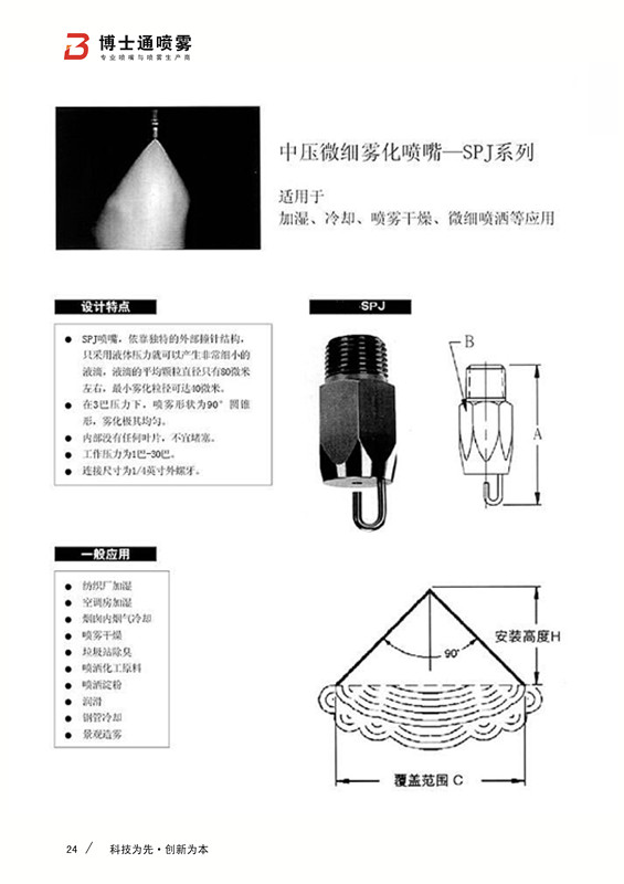 撞擊式霧化噴嘴