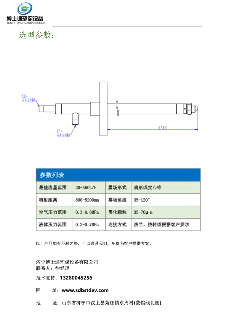 脫硝噴槍 BST-TX-005-310S